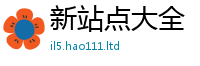2025新澳门免费传真当2025最新免费资料大全手机版